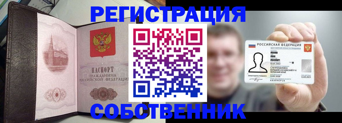 временная регистрация в квартире в Агиделе