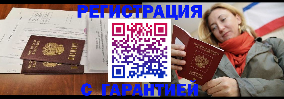 прописка законно в Агиделе