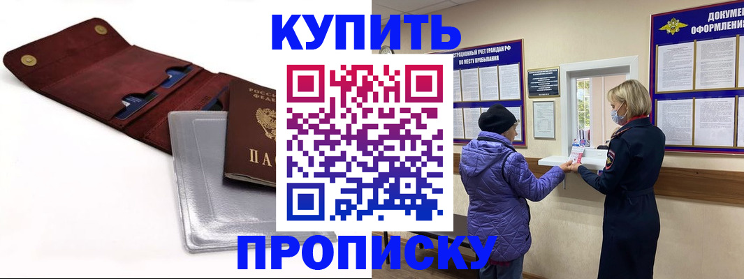 прописка ребенка в Агиделе